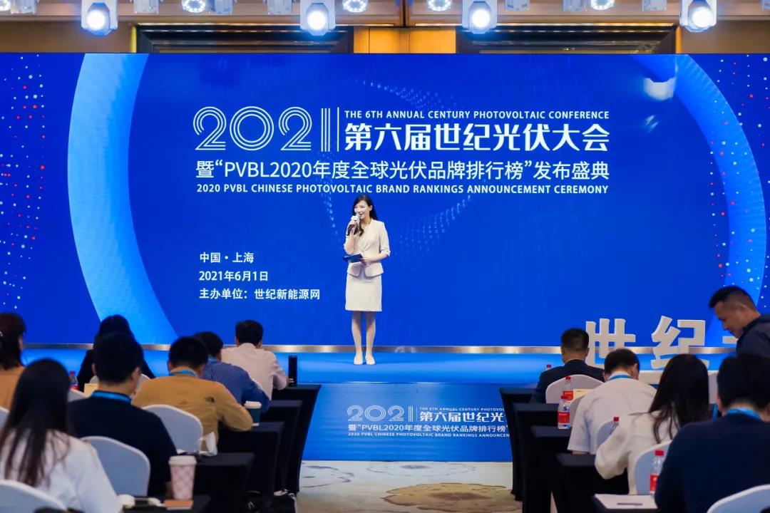  展宇光伏榮獲“PVBL2020年度全球光伏品牌價值排行榜電站EPC20強”榮譽獎項